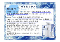 [마케팅기획서] 미래파 마케팅기획서-18