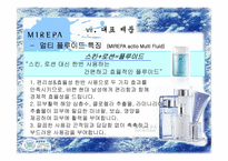 [마케팅기획서] 미래파 마케팅기획서-19