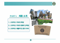 [마케팅기획서] 스타벅스 마케팅기획서-3