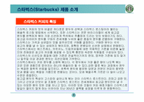 [마케팅기획서] 스타벅스 마케팅기획서-4