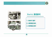 [마케팅기획서] 스타벅스 마케팅기획서-7