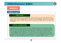 [마케팅기획서] 스타벅스 마케팅기획서-9
