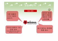 [마케팅기획서] 더페이스샵 마케팅전략분석-10