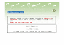 [마케팅기획서] 더페이스샵 마케팅전략분석-20