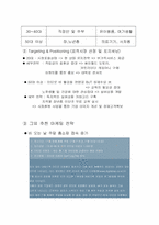 [마케팅기획서] 인터파크 마케팅전략-13