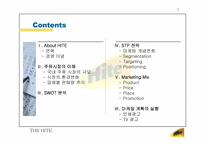 [마케팅기획서] 하이트맥주 마케팅기획서-2