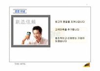 [마케팅기획서] 하이트맥주 마케팅기획서-5
