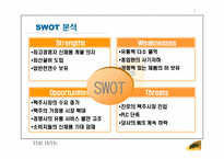 [마케팅기획서] 하이트맥주 마케팅기획서-11