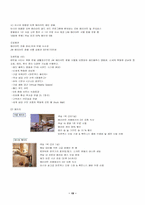[호텔경영조사] JW메리어트호텔조사-19