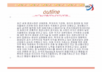 [마케팅] 증권시장의 외국기업 상장유치를 위한 전략-3