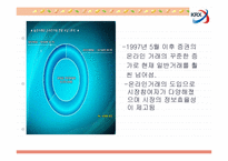 [마케팅] 증권시장의 외국기업 상장유치를 위한 전략-5