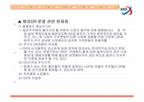 [마케팅] 증권시장의 외국기업 상장유치를 위한 전략-17
