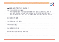 [마케팅] 증권시장의 외국기업 상장유치를 위한 전략-18