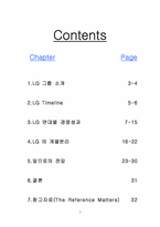 [경영학] LG그룹의 계열분리(LG와 GS의 분리)-2