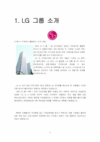 [경영학] LG그룹의 계열분리(LG와 GS의 분리)-3
