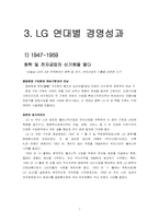 [경영학] LG그룹의 계열분리(LG와 GS의 분리)-7
