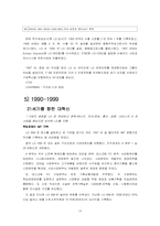 [경영학] LG그룹의 계열분리(LG와 GS의 분리)-13