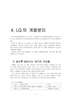 [경영학] LG그룹의 계열분리(LG와 GS의 분리)-16