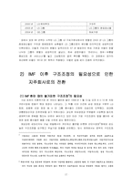 [경영학] LG그룹의 계열분리(LG와 GS의 분리)-17