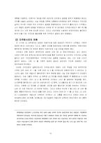 [경영학] LG그룹의 계열분리(LG와 GS의 분리)-18