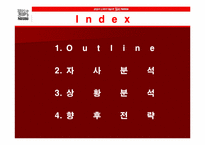 [마케팅] 네슬레커피(초이스커피)의 시장점유율 향상을 위한 마케팅전략-2