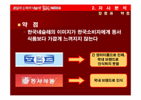 [마케팅] 네슬레커피(초이스커피)의 시장점유율 향상을 위한 마케팅전략-9