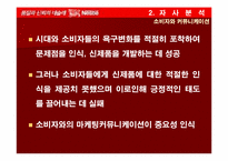 [마케팅] 네슬레커피(초이스커피)의 시장점유율 향상을 위한 마케팅전략-14