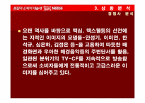 [마케팅] 네슬레커피(초이스커피)의 시장점유율 향상을 위한 마케팅전략-20