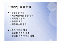 [마케팅] KENOX(캐녹스) 마케팅전략-5