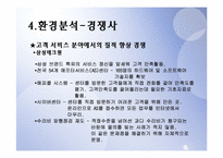 [마케팅] KENOX(캐녹스) 마케팅전략-14