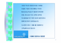 [마케팅기획서] 만도위니아의 김치냉장고 `딤채` 마케팅기획서-2