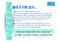 [마케팅기획서] 만도위니아의 김치냉장고 `딤채` 마케팅기획서-4
