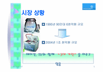 [마케팅기획서] 만도위니아의 김치냉장고 `딤채` 마케팅기획서-5