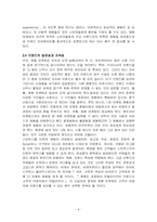 [마케팅] 체험마케팅과 사례-9