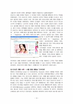 [마케팅] 체험마케팅과 사례-19