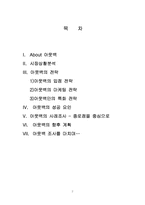[경영학] 아웃백의 전략과 시장성-2