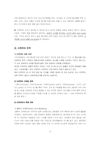 [경영학] 아웃백의 전략과 시장성-13