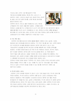 [경영학] 아웃백의 전략과 시장성-15