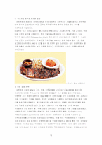 [경영학] 아웃백의 전략과 시장성-16