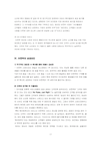 [경영학] 아웃백의 전략과 시장성-17