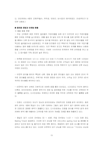 [경영학] 아웃백의 전략과 시장성-19