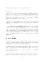 [경영학] 아웃백의 전략과 시장성-20