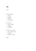 [마케팅원론] `TGIF` 패밀리레스토랑 마케팅분석-2