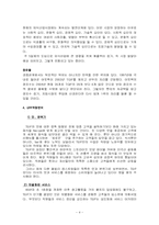 [마케팅원론] `TGIF` 패밀리레스토랑 마케팅분석-4