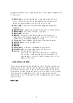 [마케팅원론] `TGIF` 패밀리레스토랑 마케팅분석-5