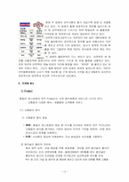 [마케팅원론] `TGIF` 패밀리레스토랑 마케팅분석-13