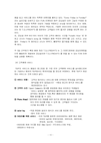 [마케팅원론] `TGIF` 패밀리레스토랑 마케팅분석-15