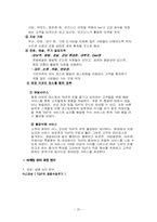 [마케팅원론] `TGIF` 패밀리레스토랑 마케팅분석-20