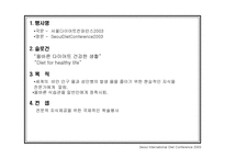[컨벤션기획서] 서울국제다이어트컨퍼런스 기획서-4