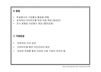 [컨벤션기획서] 서울국제다이어트컨퍼런스 기획서-6